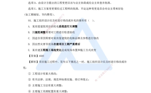 06.2025肖国祥-五年真题解析-2022年真题-多项选择题2_2026年一级建造师_2026年一建管理_2025年一建管理SVIP_03-习题精析✿实战特训✿模考通关_02-管理《五年真题解析》王晓丹HX_讲义