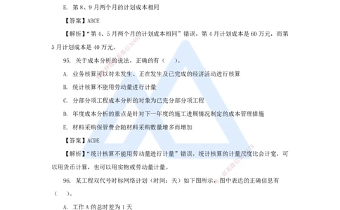 06.2025肖国祥-五年真题解析-2022年真题-多项选择题2_2026年一级建造师_2026年一建管理_2025年一建管理SVIP_03-习题精析✿实战特训✿模考通关_02-管理《五年真题解析》王晓丹HX_讲义