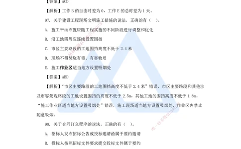 06.2025肖国祥-五年真题解析-2022年真题-多项选择题2_2026年一级建造师_2026年一建管理_2025年一建管理SVIP_03-习题精析✿实战特训✿模考通关_02-管理《五年真题解析》王晓丹HX_讲义