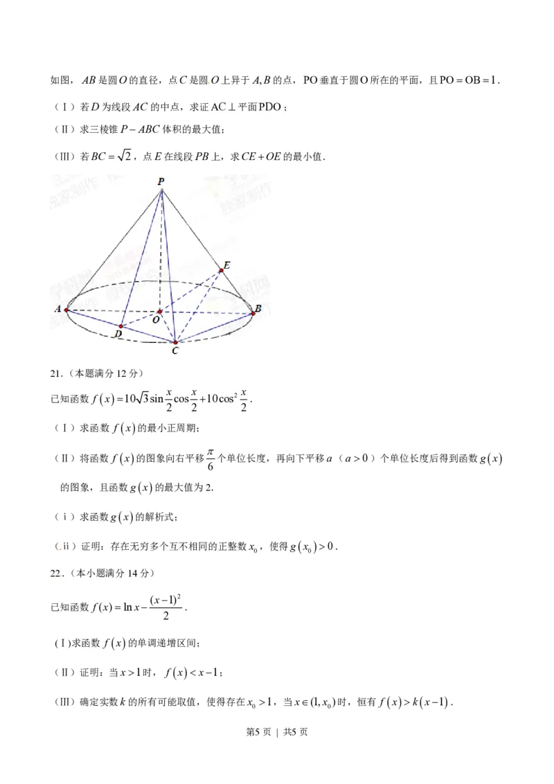 2015年高考数学试卷（文）（福建）（空白卷）_历年高考真题合集_数学历年高考真题_新&middot;PDF版2008-2025&middot;高考数学真题_数学（按省份分类）2008-2025_2012-2025&middot;（福建）数学高考真题
