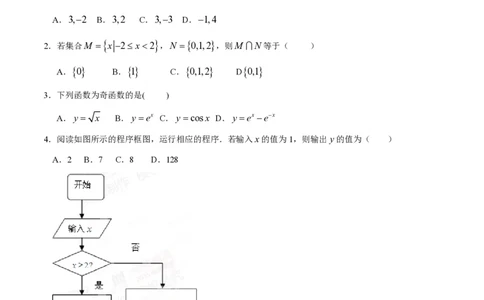 2015年高考数学试卷（文）（福建）（空白卷）_历年高考真题合集_数学历年高考真题_新&middot;PDF版2008-2025&middot;高考数学真题_数学（按省份分类）2008-2025_2012-2025&middot;（福建）数学高考真题