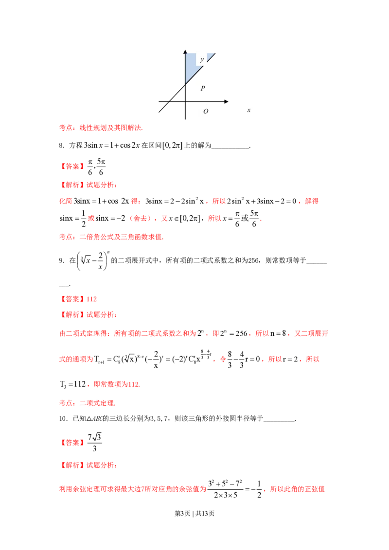 2016年高考数学试卷（文）（上海）（解析卷）_历年高考真题合集_数学历年高考真题_新&middot;PDF版2008-2025&middot;高考数学真题_数学（按试卷类型分类）2008-2025_自主命题卷&middot;数学（2008-2025）