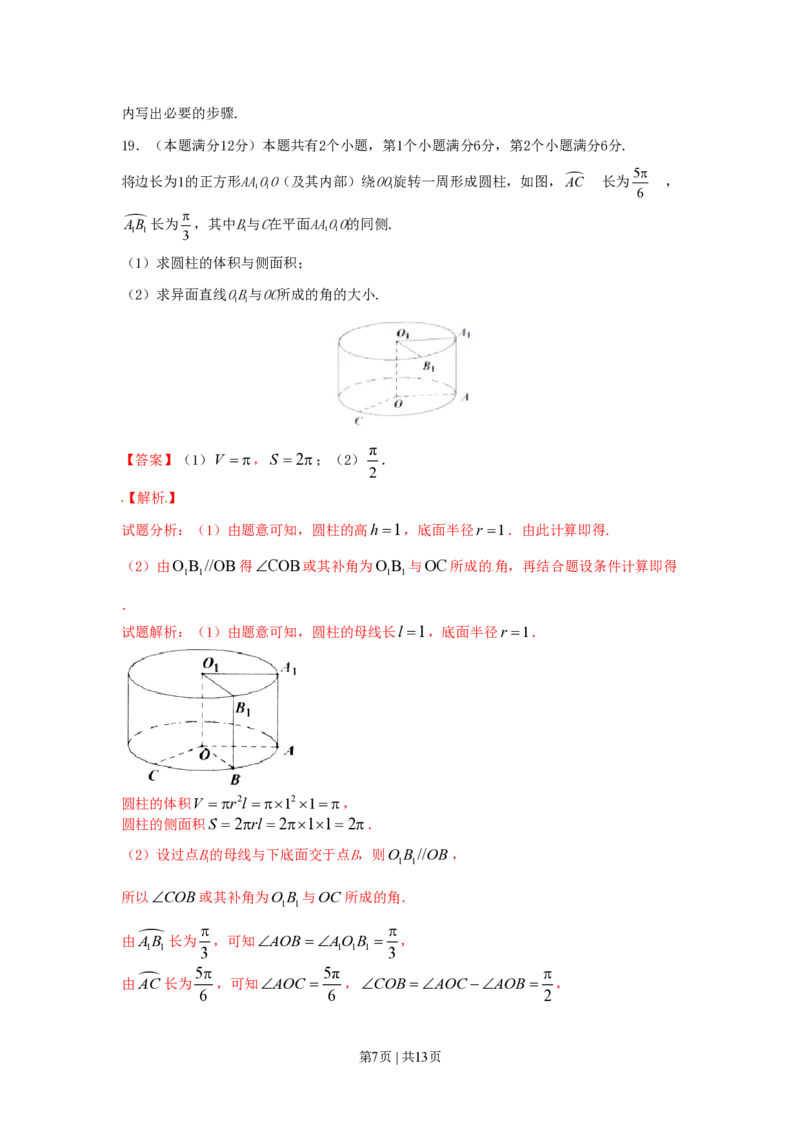 2016年高考数学试卷（文）（上海）（解析卷）_历年高考真题合集_数学历年高考真题_新&middot;PDF版2008-2025&middot;高考数学真题_数学（按试卷类型分类）2008-2025_自主命题卷&middot;数学（2008-2025）
