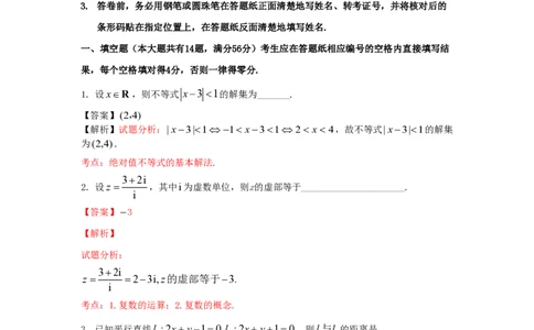 2016年高考数学试卷（文）（上海）（解析卷）_历年高考真题合集_数学历年高考真题_新&middot;PDF版2008-2025&middot;高考数学真题_数学（按试卷类型分类）2008-2025_自主命题卷&middot;数学（2008-2025）