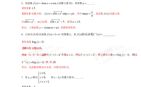 2016年高考数学试卷（文）（上海）（解析卷）_历年高考真题合集_数学历年高考真题_新&middot;PDF版2008-2025&middot;高考数学真题_数学（按试卷类型分类）2008-2025_自主命题卷&middot;数学（2008-2025）