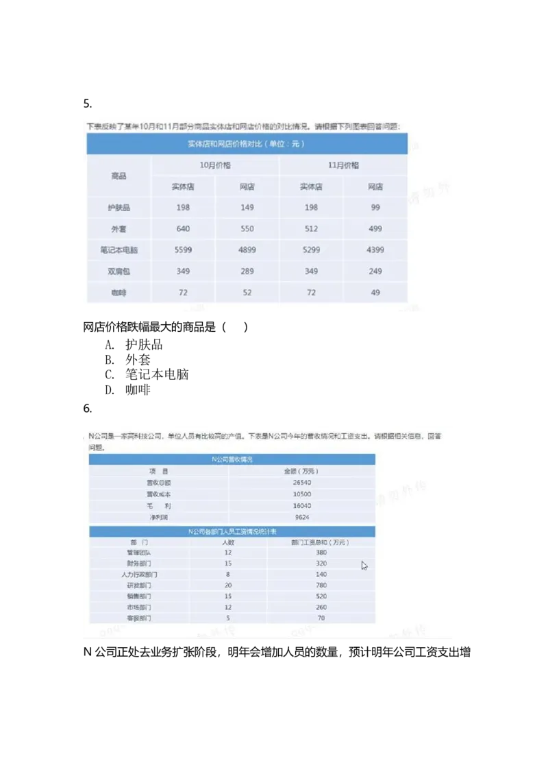 立信套题3(1)_2025春招题库汇总_八大题库-1_04八大汇总_立信_3、立信套题