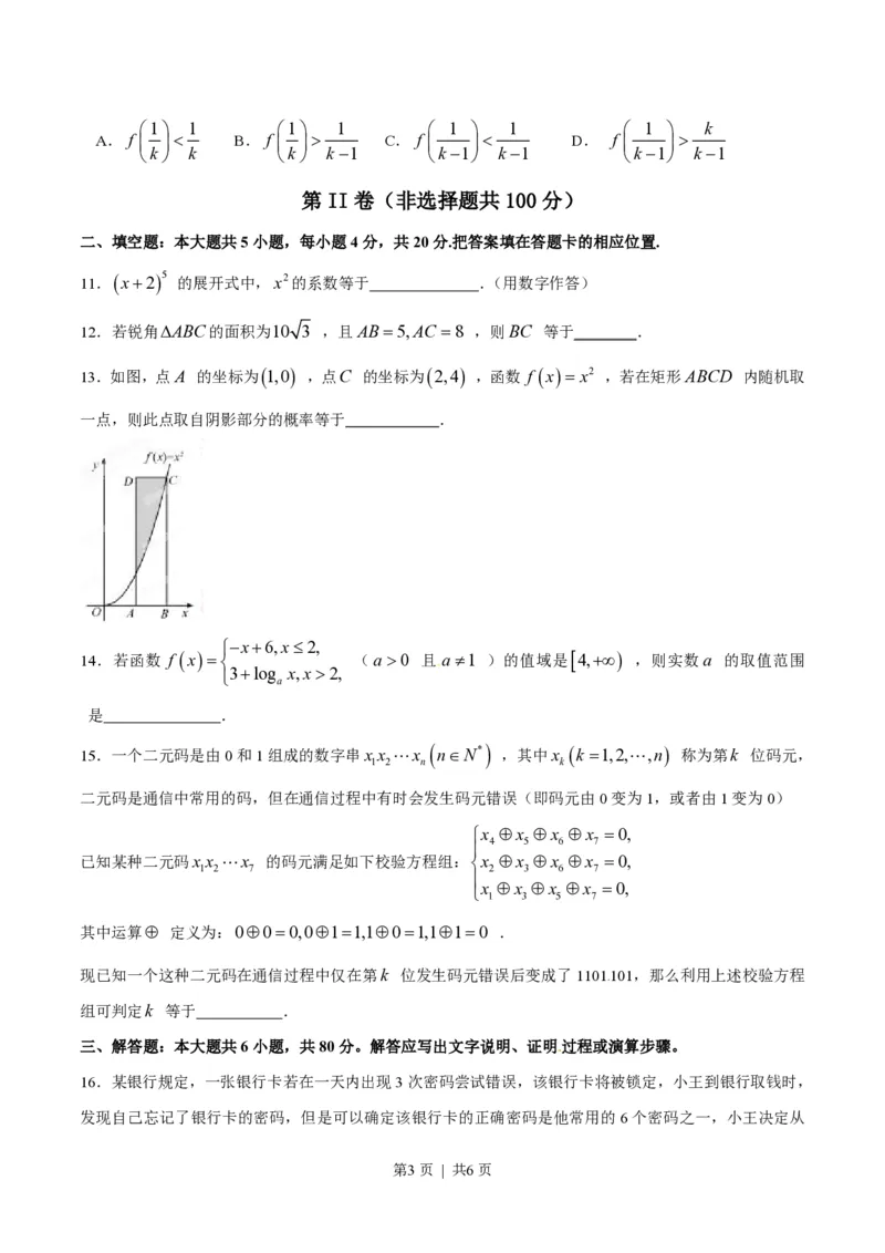 2015年高考数学试卷（理）（福建）（空白卷）_历年高考真题合集_数学历年高考真题_新&middot;PDF版2008-2025&middot;高考数学真题_数学（按省份分类）2008-2025_2012-2025&middot;（福建）数学高考真题