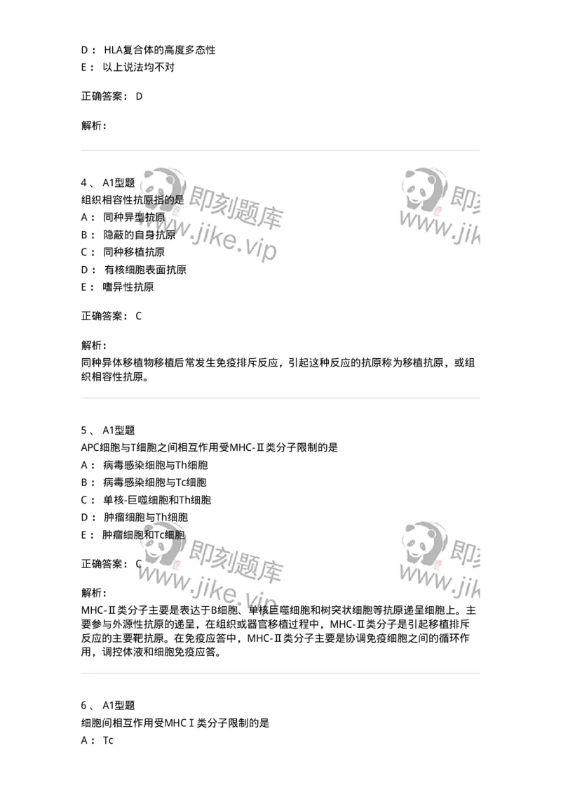 1101004018-MHC与HLA检测及应用-194569_军队文职(1)_01.军队文职真题-专业课_（全）版本一（历年真题+章节练习+模拟题）_医学检验技术(军队文职)_历年真题_题目+解析