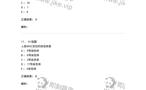 1101004018-MHC与HLA检测及应用-194569_军队文职(1)_01.军队文职真题-专业课_（全）版本一（历年真题+章节练习+模拟题）_医学检验技术(军队文职)_历年真题_题目+解析