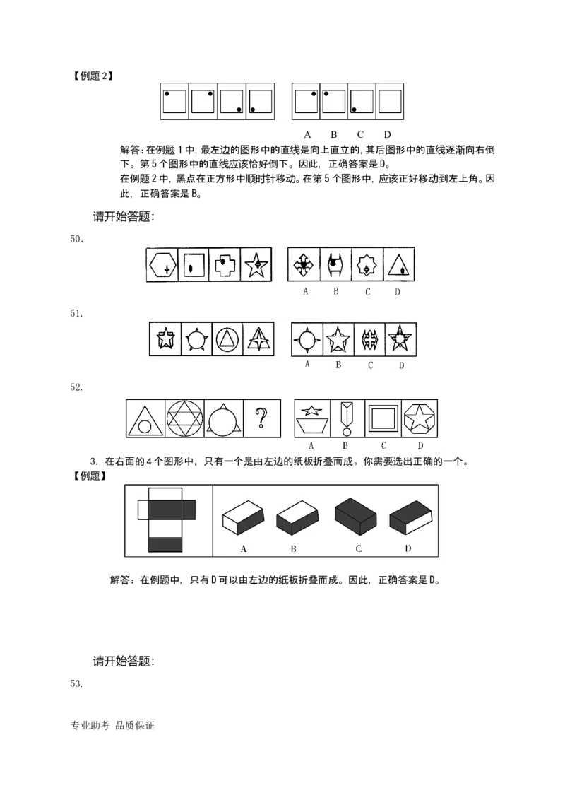 行政职业能力测验模拟预测试卷-28_2025春招题库汇总_国企综合题库_1、国企招聘考试------笔试资料_职业能力测试_2、国企行测全面练习40套(含答案)