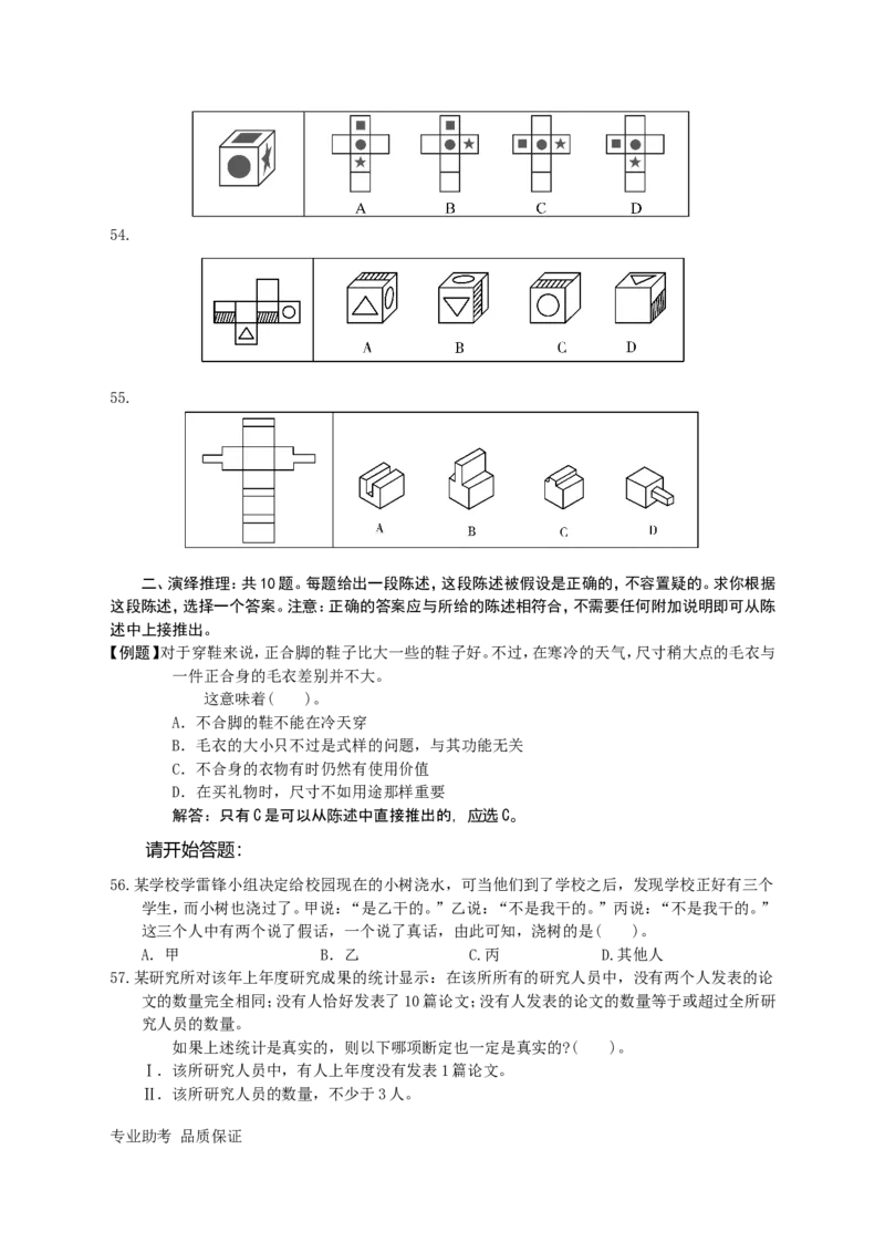 行政职业能力测验模拟预测试卷-28_2025春招题库汇总_国企综合题库_1、国企招聘考试------笔试资料_职业能力测试_2、国企行测全面练习40套(含答案)