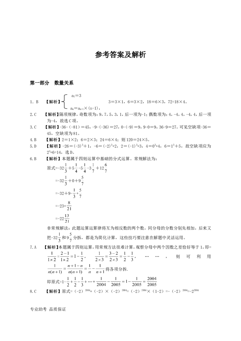 行政职业能力测验模拟预测试卷-28_2025春招题库汇总_国企综合题库_1、国企招聘考试------笔试资料_职业能力测试_2、国企行测全面练习40套(含答案)
