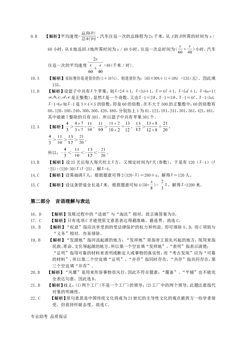 行政职业能力测验模拟预测试卷-28_2025春招题库汇总_国企综合题库_1、国企招聘考试------笔试资料_职业能力测试_2、国企行测全面练习40套(含答案)
