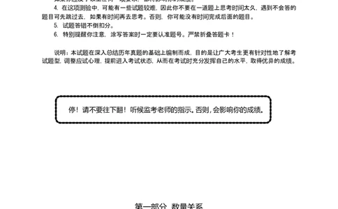 行政职业能力测验模拟预测试卷-28_2025春招题库汇总_国企综合题库_1、国企招聘考试------笔试资料_职业能力测试_2、国企行测全面练习40套(含答案)