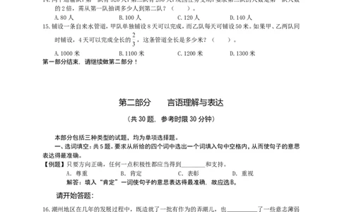 行政职业能力测验模拟预测试卷-28_2025春招题库汇总_国企综合题库_1、国企招聘考试------笔试资料_职业能力测试_2、国企行测全面练习40套(含答案)