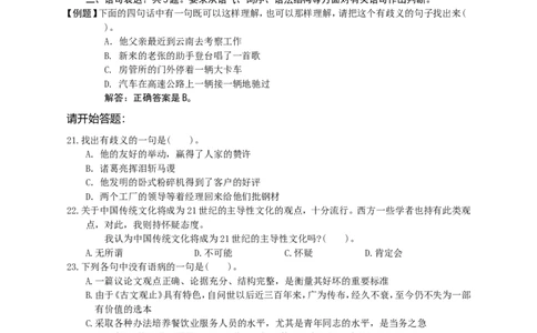行政职业能力测验模拟预测试卷-28_2025春招题库汇总_国企综合题库_1、国企招聘考试------笔试资料_职业能力测试_2、国企行测全面练习40套(含答案)