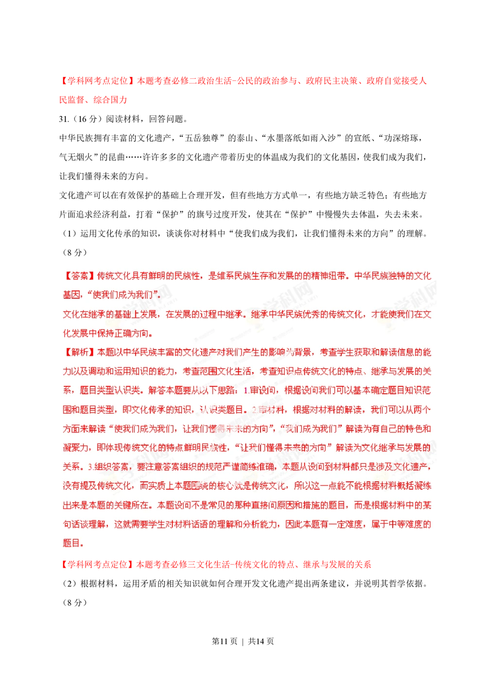2013年高考政治试卷（山东）（解析卷）_政治历年高考真题_新&middot;PDF版2008-2025&middot;高考政治真题_政治（按年份分类）2008-2025_2013&middot;政治高考真题