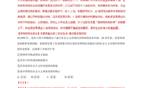 2013年高考政治试卷（山东）（解析卷）_政治历年高考真题_新&middot;PDF版2008-2025&middot;高考政治真题_政治（按年份分类）2008-2025_2013&middot;政治高考真题