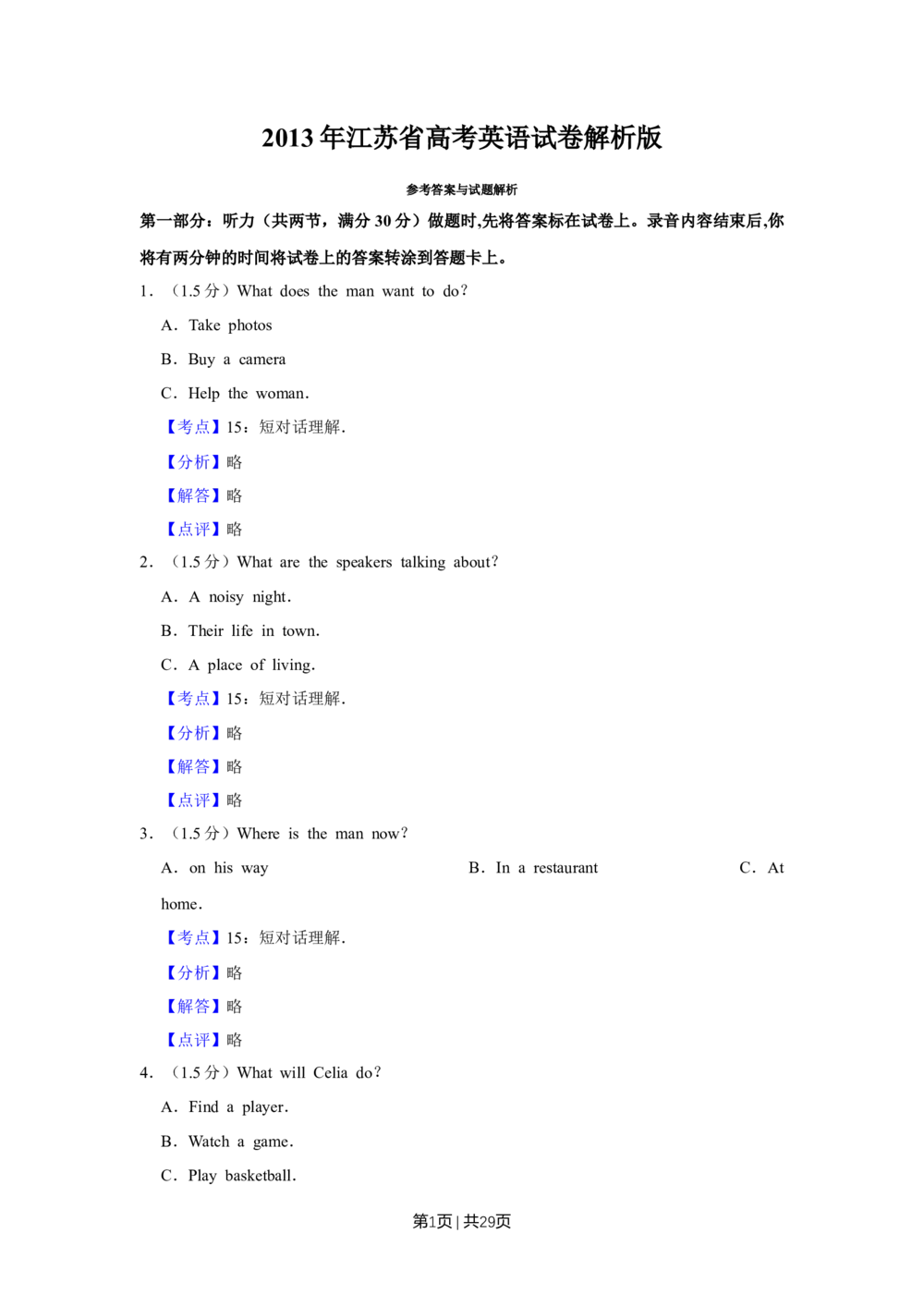 2013年高考英语试卷（江苏）（解析卷）_英语历年高考真题_新&middot;Word版2008-2025&middot;高考英语真题_英语（按年份分类）2008-2025_2013&middot;高考英语真题