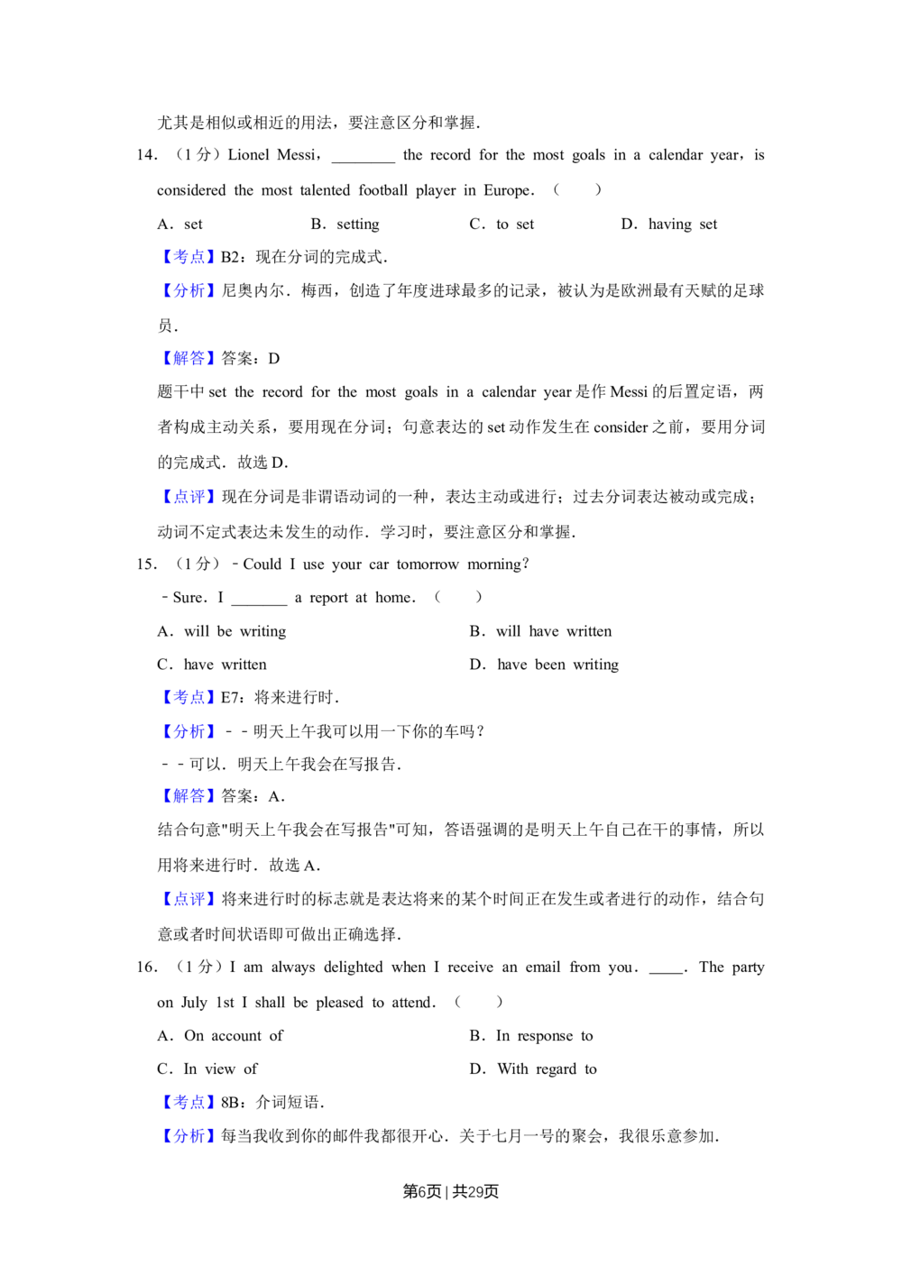 2013年高考英语试卷（江苏）（解析卷）_英语历年高考真题_新&middot;Word版2008-2025&middot;高考英语真题_英语（按年份分类）2008-2025_2013&middot;高考英语真题