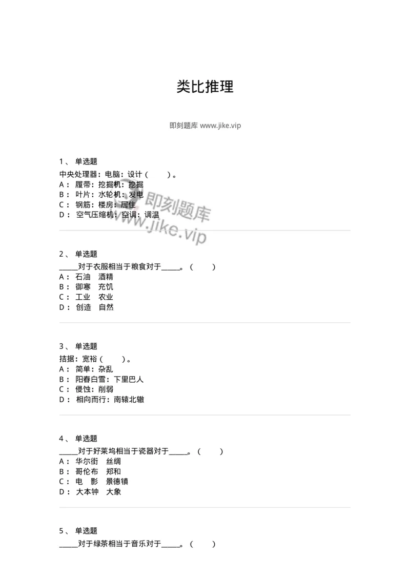 20303-类比推理-173586_军队文职(1)_01.军队文职真题-专业课_（全）版本一（历年真题+章节练习+模拟题）_公共科目(军队文职)_章节练习_纯题目