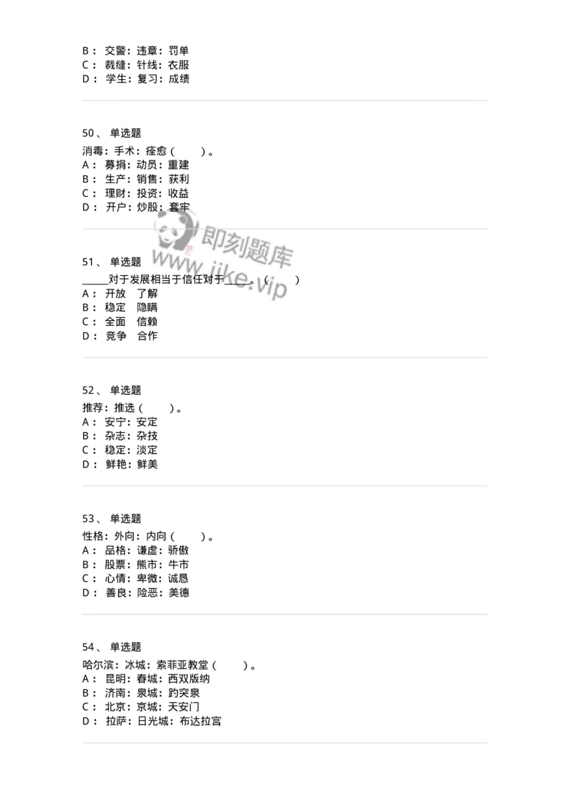 20303-类比推理-173586_军队文职(1)_01.军队文职真题-专业课_（全）版本一（历年真题+章节练习+模拟题）_公共科目(军队文职)_章节练习_纯题目
