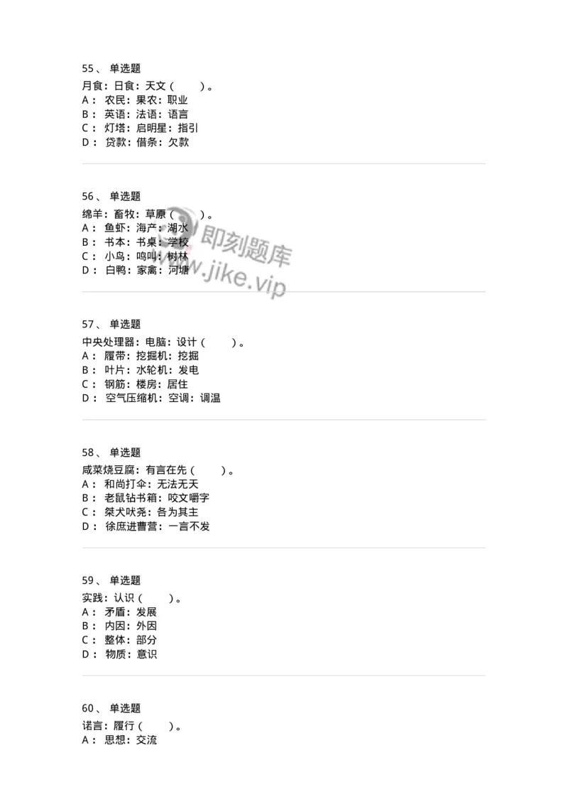 20303-类比推理-173586_军队文职(1)_01.军队文职真题-专业课_（全）版本一（历年真题+章节练习+模拟题）_公共科目(军队文职)_章节练习_纯题目
