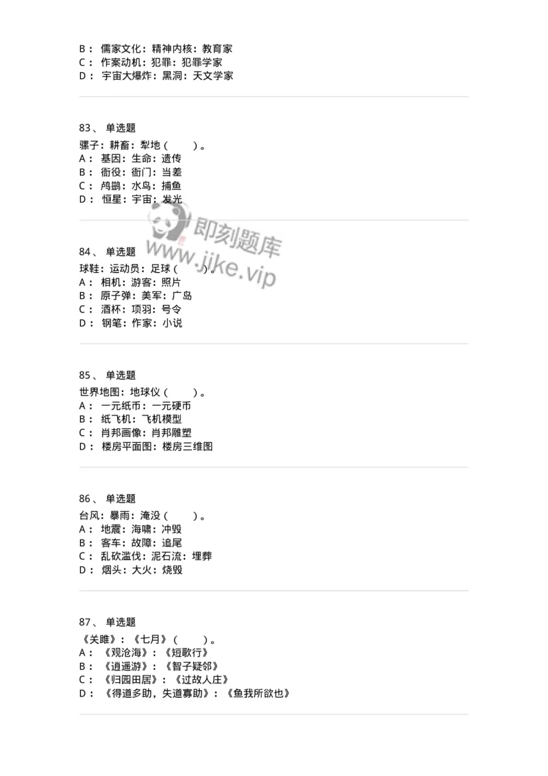 20303-类比推理-173586_军队文职(1)_01.军队文职真题-专业课_（全）版本一（历年真题+章节练习+模拟题）_公共科目(军队文职)_章节练习_纯题目