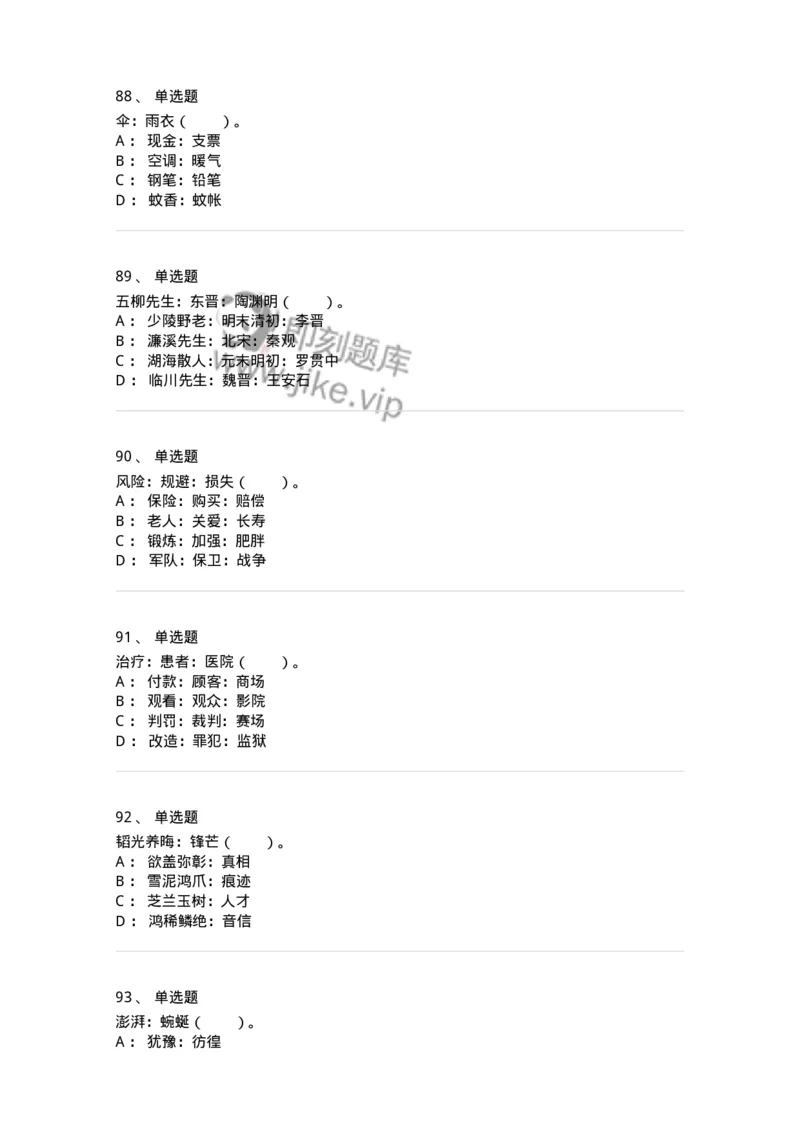 20303-类比推理-173586_军队文职(1)_01.军队文职真题-专业课_（全）版本一（历年真题+章节练习+模拟题）_公共科目(军队文职)_章节练习_纯题目