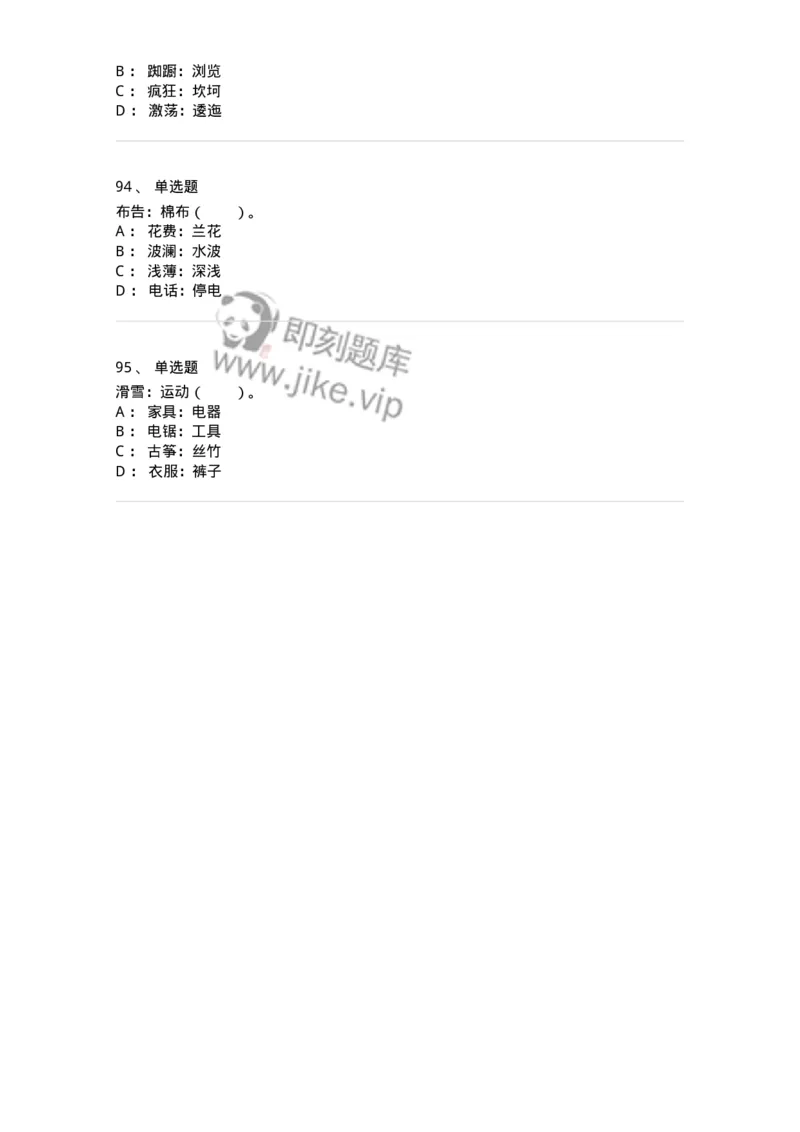 20303-类比推理-173586_军队文职(1)_01.军队文职真题-专业课_（全）版本一（历年真题+章节练习+模拟题）_公共科目(军队文职)_章节练习_纯题目