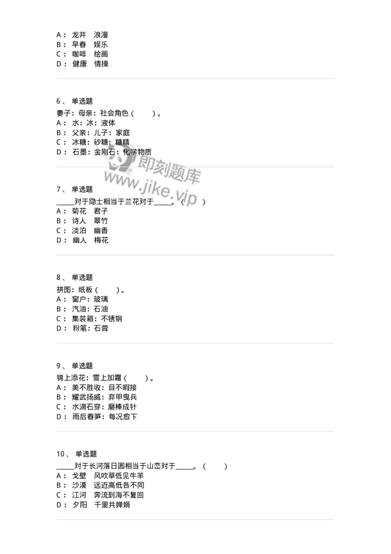 20303-类比推理-173586_军队文职(1)_01.军队文职真题-专业课_（全）版本一（历年真题+章节练习+模拟题）_公共科目(军队文职)_章节练习_纯题目