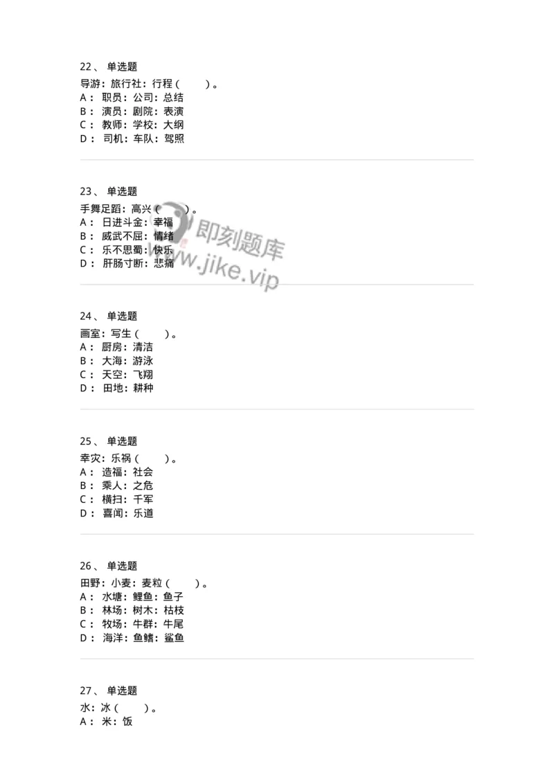 20303-类比推理-173586_军队文职(1)_01.军队文职真题-专业课_（全）版本一（历年真题+章节练习+模拟题）_公共科目(军队文职)_章节练习_纯题目