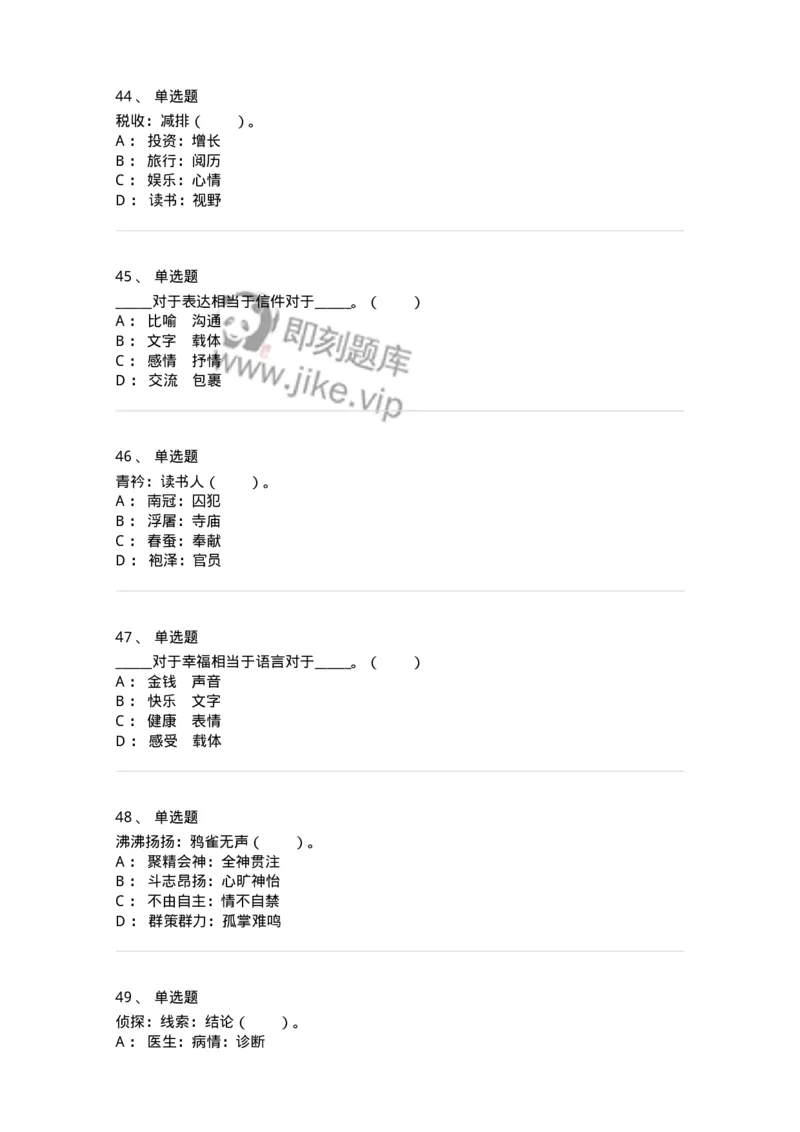 20303-类比推理-173586_军队文职(1)_01.军队文职真题-专业课_（全）版本一（历年真题+章节练习+模拟题）_公共科目(军队文职)_章节练习_纯题目