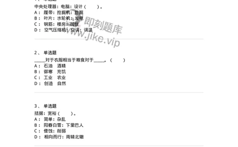 20303-类比推理-173586_军队文职(1)_01.军队文职真题-专业课_（全）版本一（历年真题+章节练习+模拟题）_公共科目(军队文职)_章节练习_纯题目