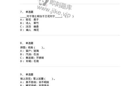 20303-类比推理-173586_军队文职(1)_01.军队文职真题-专业课_（全）版本一（历年真题+章节练习+模拟题）_公共科目(军队文职)_章节练习_纯题目