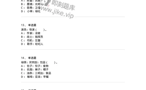 20303-类比推理-173586_军队文职(1)_01.军队文职真题-专业课_（全）版本一（历年真题+章节练习+模拟题）_公共科目(军队文职)_章节练习_纯题目