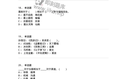 20303-类比推理-173586_军队文职(1)_01.军队文职真题-专业课_（全）版本一（历年真题+章节练习+模拟题）_公共科目(军队文职)_章节练习_纯题目