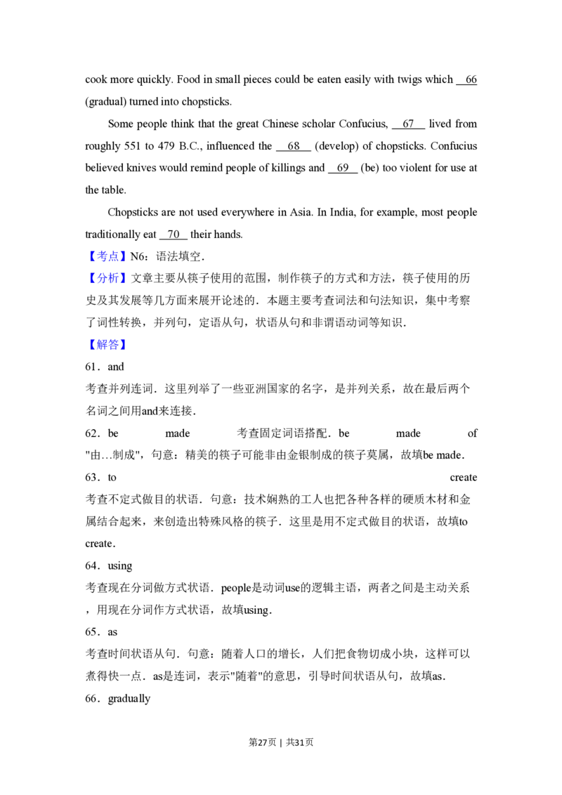 2016年高考英语试卷（新课标Ⅲ卷）（解析卷）_英语历年高考真题_新&middot;PDF版2008-2025&middot;高考英语真题_英语（按省份分类）2008-2025_2008-2025&middot;（广西）英语高考真题