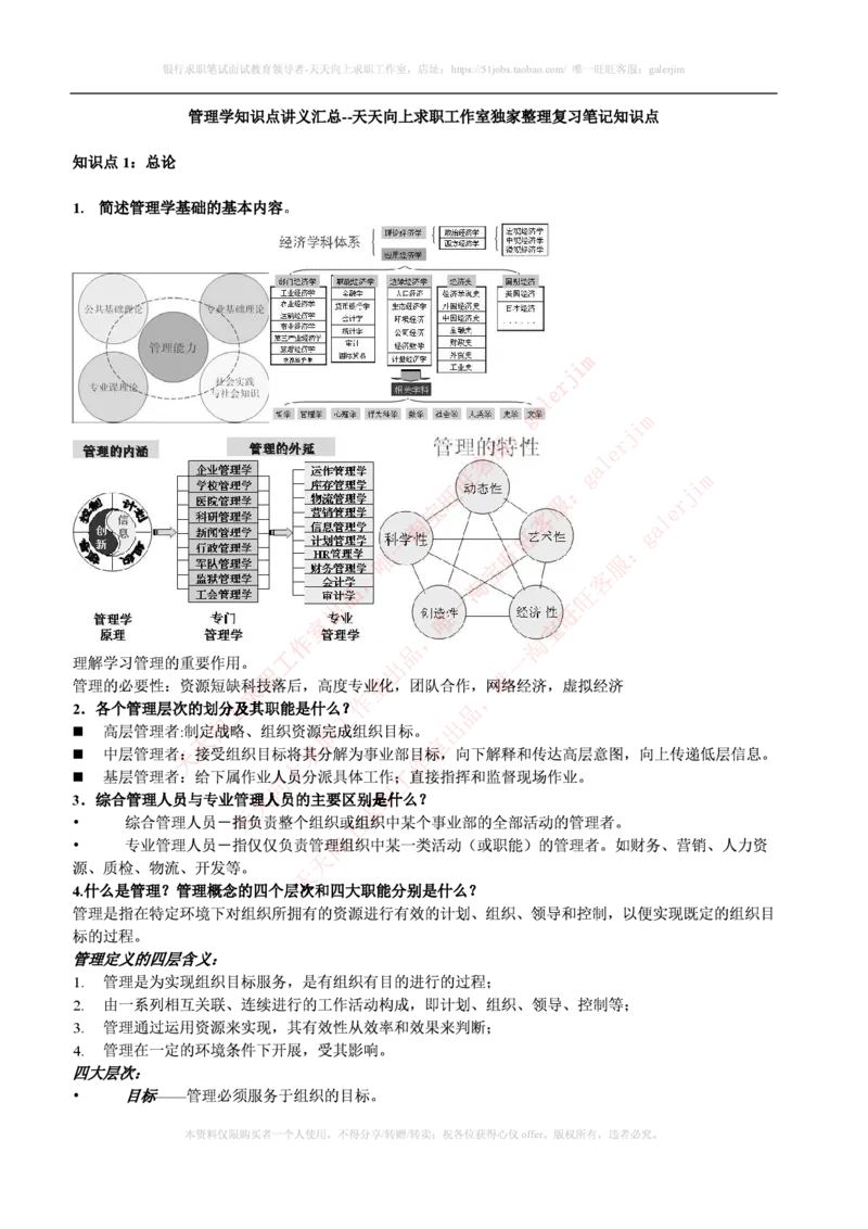 联通笔试知识点之--（市场类）管理学复习知识点讲义整理_2025春招题库汇总_通信运营商_集合_移动联通电信_移动+电信+联通_2020中国联通笔试系统复习资料_1中国联通知识点笔记资料