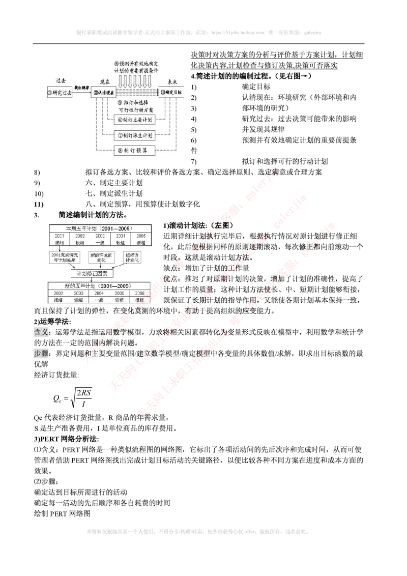 联通笔试知识点之--（市场类）管理学复习知识点讲义整理_2025春招题库汇总_通信运营商_集合_移动联通电信_移动+电信+联通_2020中国联通笔试系统复习资料_1中国联通知识点笔记资料