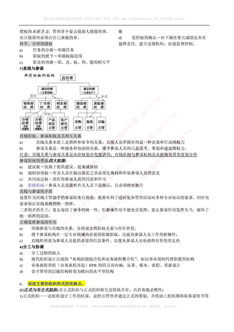 联通笔试知识点之--（市场类）管理学复习知识点讲义整理_2025春招题库汇总_通信运营商_集合_移动联通电信_移动+电信+联通_2020中国联通笔试系统复习资料_1中国联通知识点笔记资料