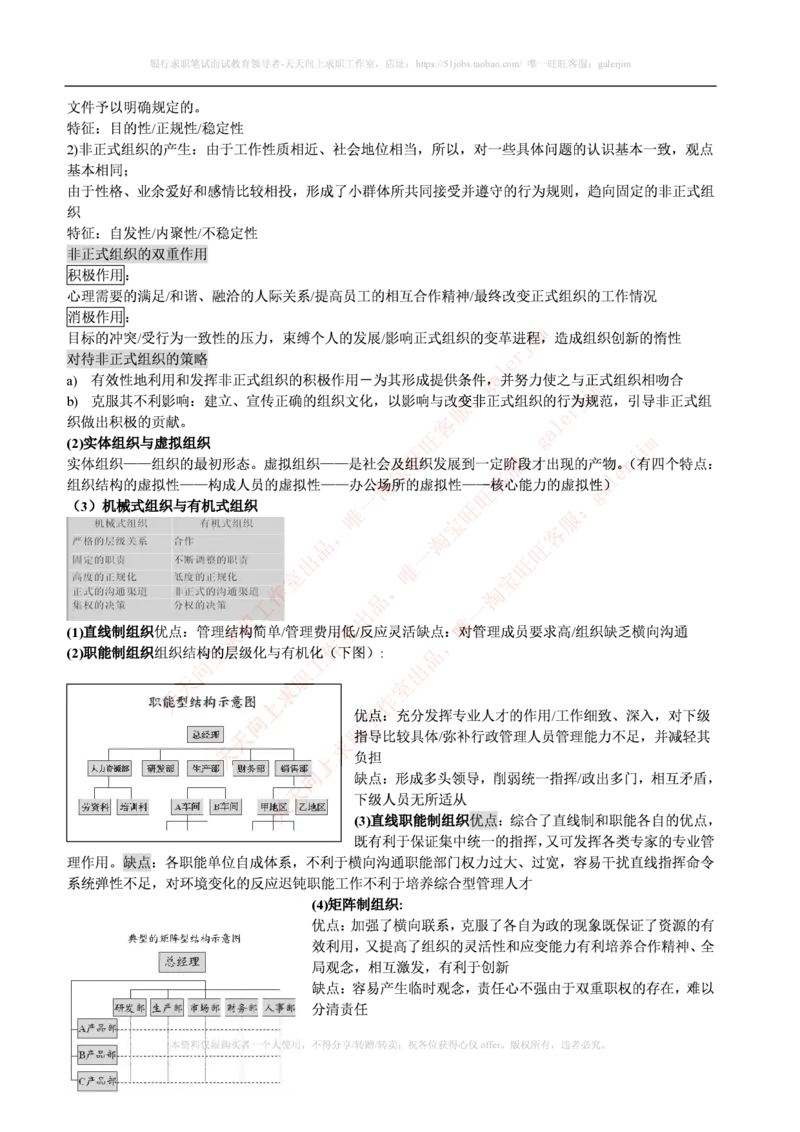 联通笔试知识点之--（市场类）管理学复习知识点讲义整理_2025春招题库汇总_通信运营商_集合_移动联通电信_移动+电信+联通_2020中国联通笔试系统复习资料_1中国联通知识点笔记资料
