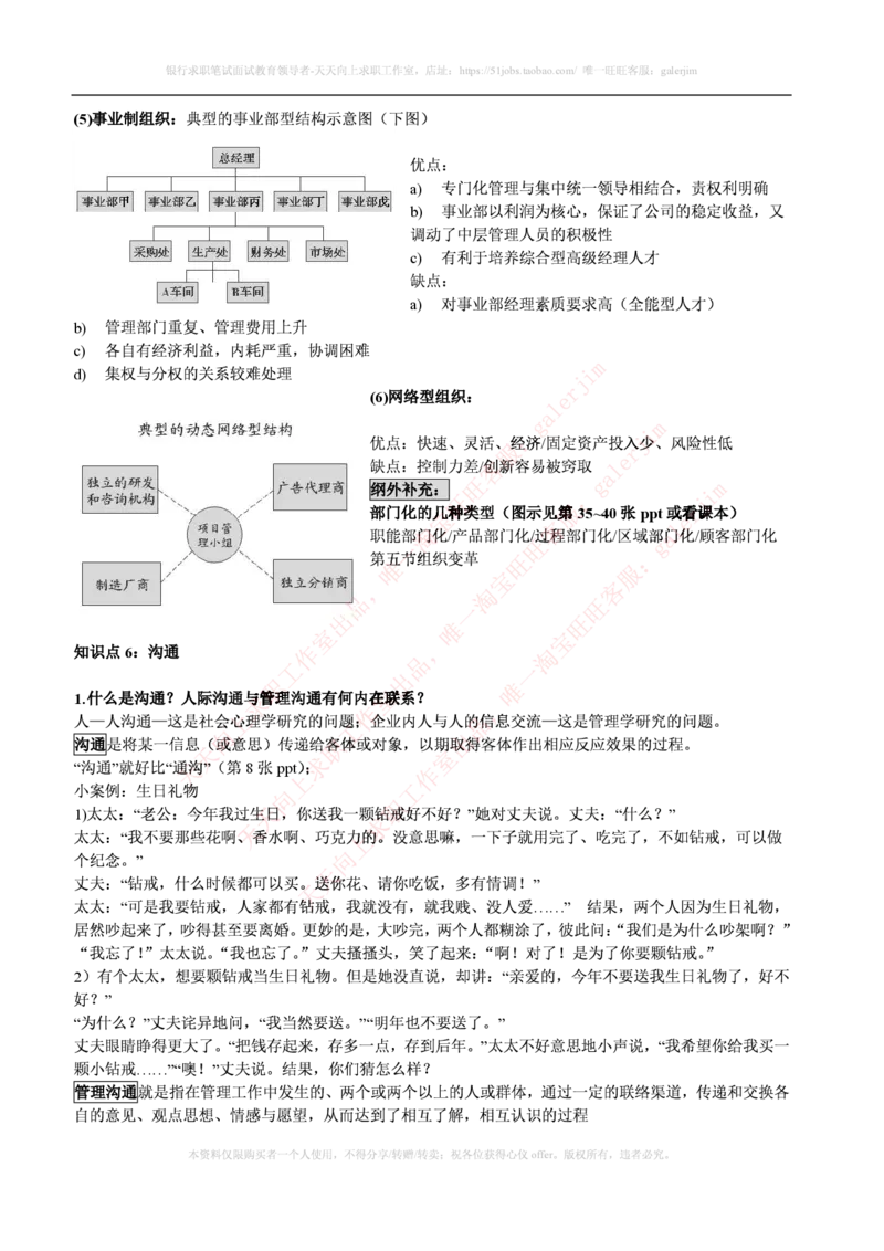 联通笔试知识点之--（市场类）管理学复习知识点讲义整理_2025春招题库汇总_通信运营商_集合_移动联通电信_移动+电信+联通_2020中国联通笔试系统复习资料_1中国联通知识点笔记资料