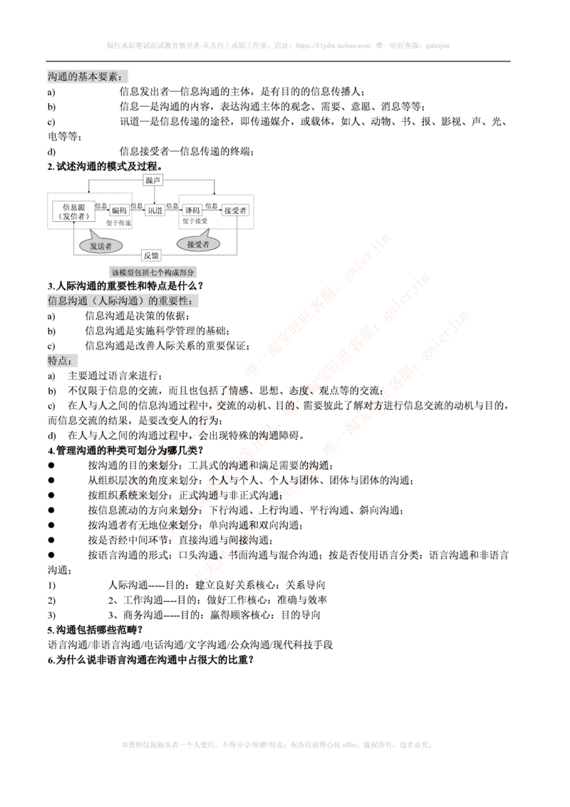 联通笔试知识点之--（市场类）管理学复习知识点讲义整理_2025春招题库汇总_通信运营商_集合_移动联通电信_移动+电信+联通_2020中国联通笔试系统复习资料_1中国联通知识点笔记资料