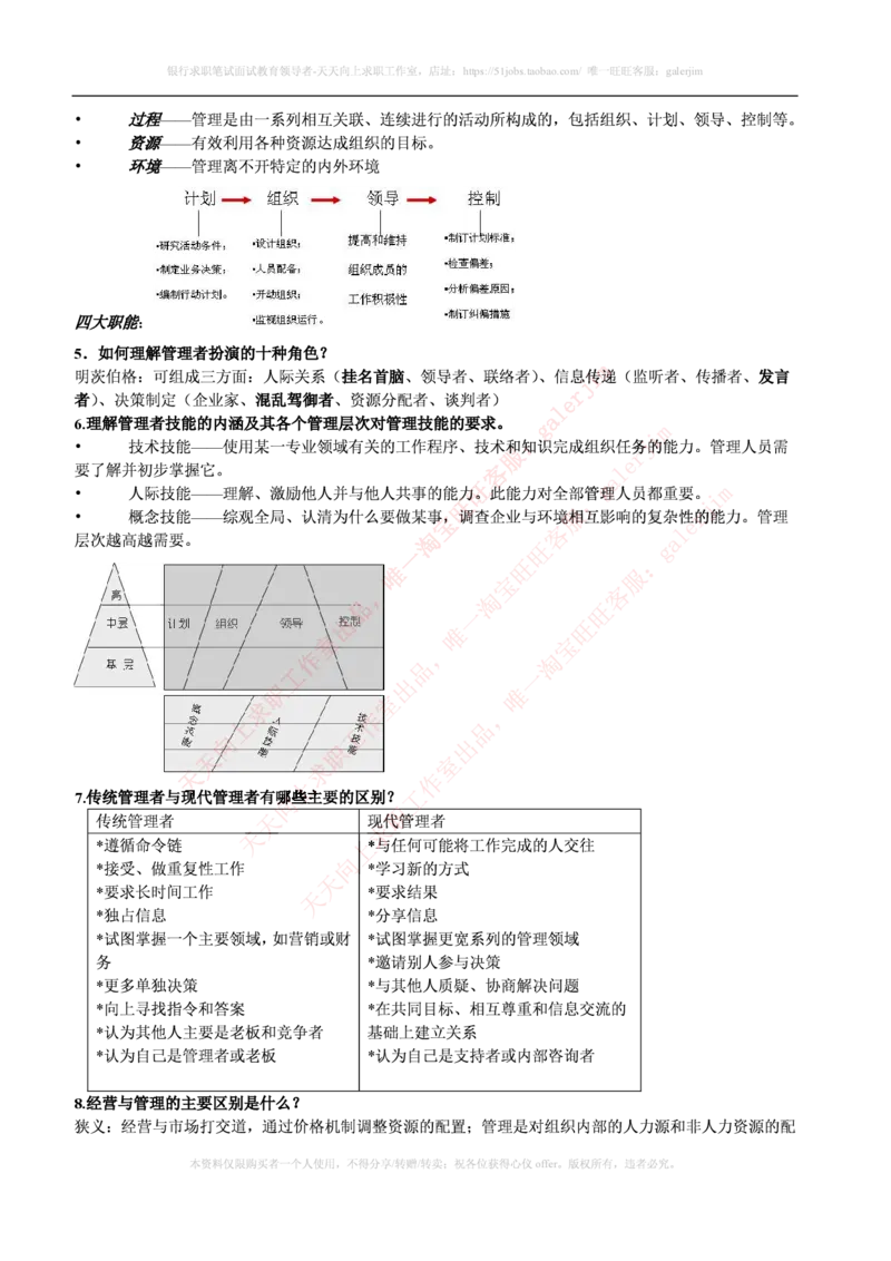 联通笔试知识点之--（市场类）管理学复习知识点讲义整理_2025春招题库汇总_通信运营商_集合_移动联通电信_移动+电信+联通_2020中国联通笔试系统复习资料_1中国联通知识点笔记资料