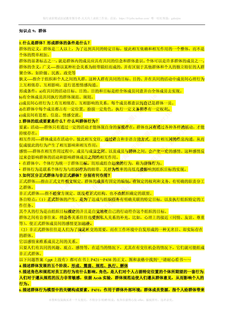 联通笔试知识点之--（市场类）管理学复习知识点讲义整理_2025春招题库汇总_通信运营商_集合_移动联通电信_移动+电信+联通_2020中国联通笔试系统复习资料_1中国联通知识点笔记资料