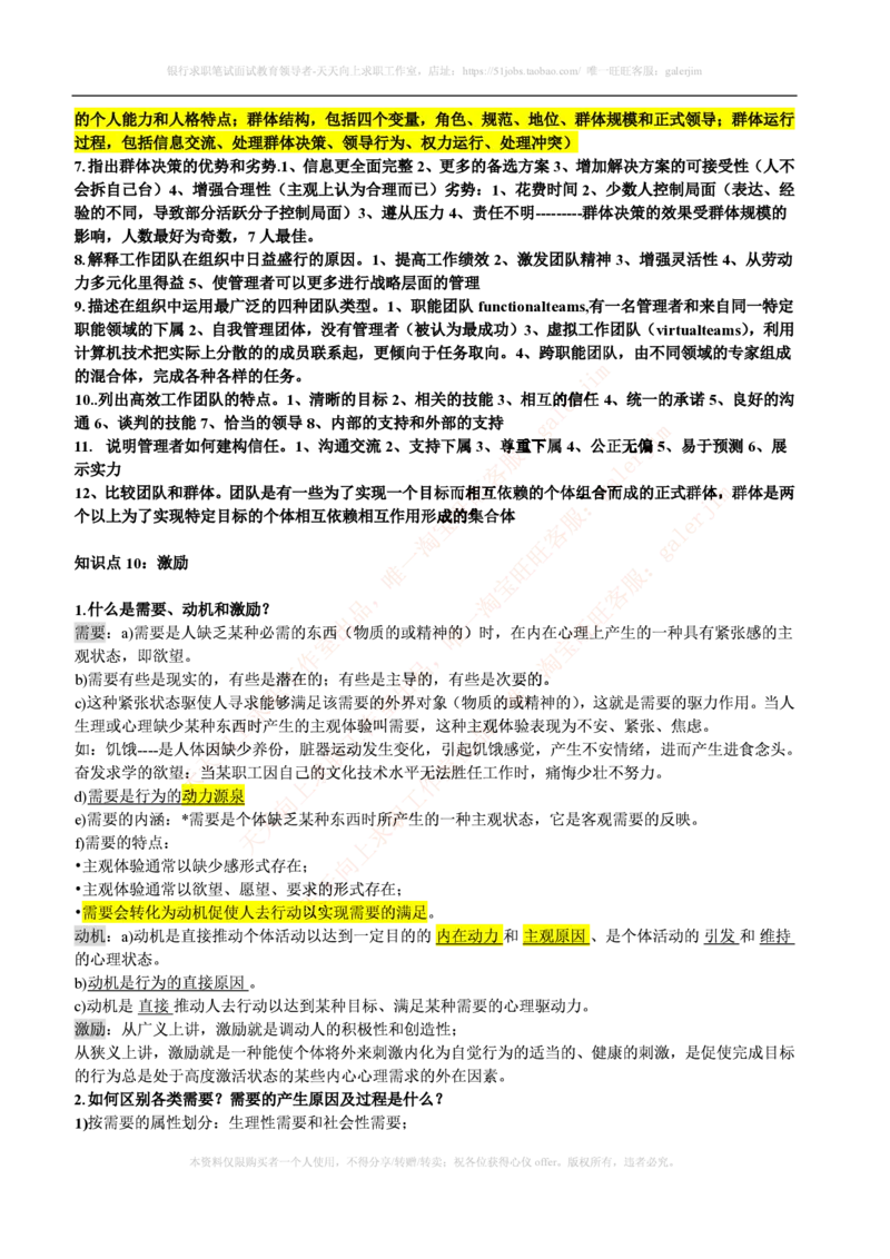 联通笔试知识点之--（市场类）管理学复习知识点讲义整理_2025春招题库汇总_通信运营商_集合_移动联通电信_移动+电信+联通_2020中国联通笔试系统复习资料_1中国联通知识点笔记资料