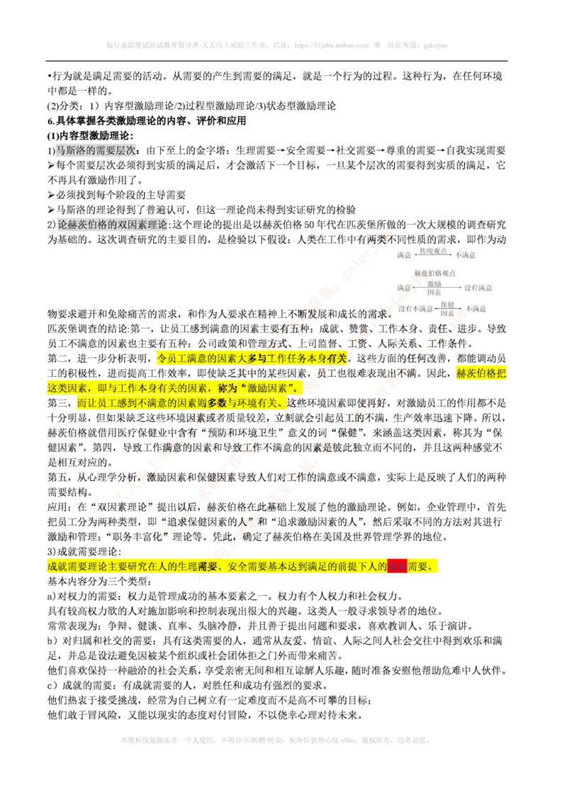 联通笔试知识点之--（市场类）管理学复习知识点讲义整理_2025春招题库汇总_通信运营商_集合_移动联通电信_移动+电信+联通_2020中国联通笔试系统复习资料_1中国联通知识点笔记资料