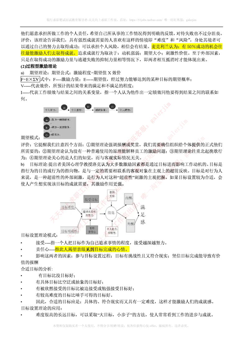 联通笔试知识点之--（市场类）管理学复习知识点讲义整理_2025春招题库汇总_通信运营商_集合_移动联通电信_移动+电信+联通_2020中国联通笔试系统复习资料_1中国联通知识点笔记资料