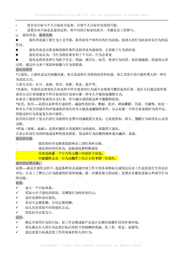 联通笔试知识点之--（市场类）管理学复习知识点讲义整理_2025春招题库汇总_通信运营商_集合_移动联通电信_移动+电信+联通_2020中国联通笔试系统复习资料_1中国联通知识点笔记资料